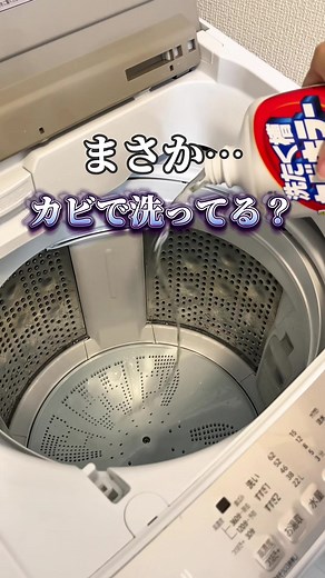 夏前の洗濯機掃除法とカビ対策