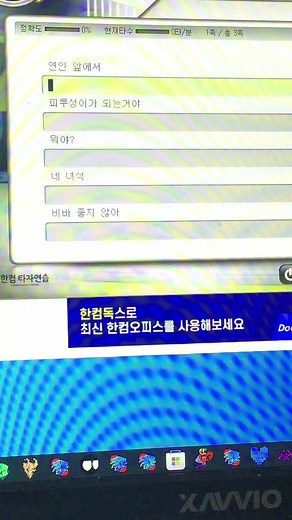 한컴타자 연습으로 1000타 도전하기