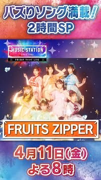 Mステ ミュージックステーション（テレビ朝日） on Instagram: "#Mステ 2時間SP😎 4/11(金)よる8時から生放送！ 🎸#布袋寅泰 feat. #Char 日本最高峰ギタリストコラボ 🍎#吉柳咲良 × #河野純喜(JO1) ディズニー実写版「白雪姫」劇中歌 🎉初登場2組 #MILK #HANA #木村カエラ #清塚信也 #吉柳咲良 × #河野純喜 #JO1 #FRUITSZIPPER #布袋寅泰 #ME_I #RyousukeYamada"