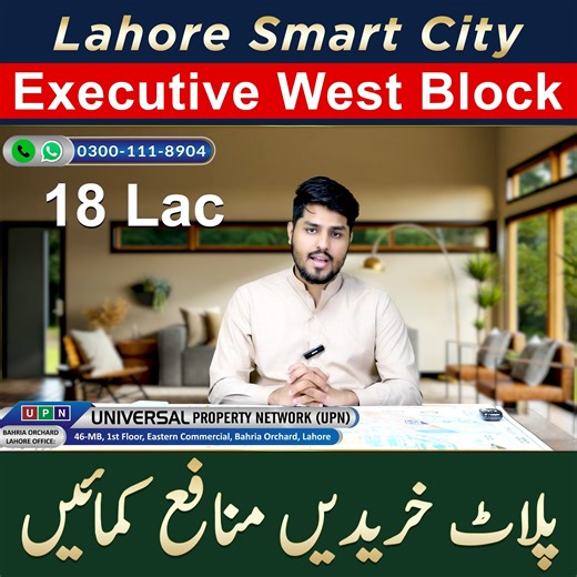 Lahore Smart City | 5 Marla Plots For Sale At Best Locations | Executive West Block | Latest Updates #lahoresmartcity #lahoresmartcitylatestupdate #smartcity #lahore #lahoresmartcitydevelopment | Universal Property Network