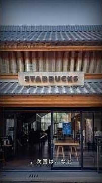 【第1話】スタバ誕生の物語｜貧しい青年が“一杯のコーヒー”で世界を変えた日 #スターバックス #スタバ #Starbucks #ハワードシュルツ #ブランドの物語 #カフェ文化 #コーヒー