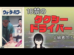 ウォーターパワー【小原マリアの裏映画200本ノック Vol.136】