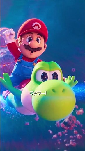 『ザ・スーパーマリオギャラクシー・ムービー』 WEBスポット・ギャラクシー篇15秒