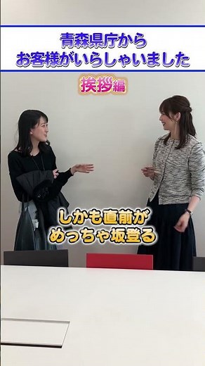 Greetings [Guests from Aomori Prefectural Government Office _①] #TsugaruDialect #Announcer #Yomiu...