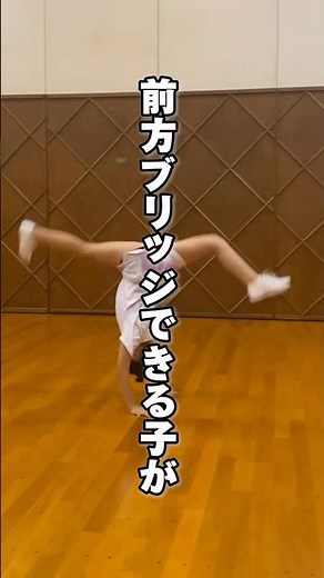 【できる子みんなやってる】前方ブリッジの練習方法11選🔥 #体操 #器械体操 #アクロバット #チア #チアダンス #チアリーディング #バク転 #バク転教室