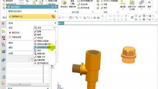 UG NX 12.0 12.3.2 组件的装配