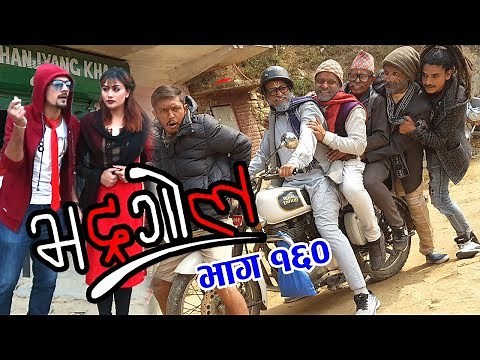 Bhadragol, 23rd February 2018, Full Episode 160