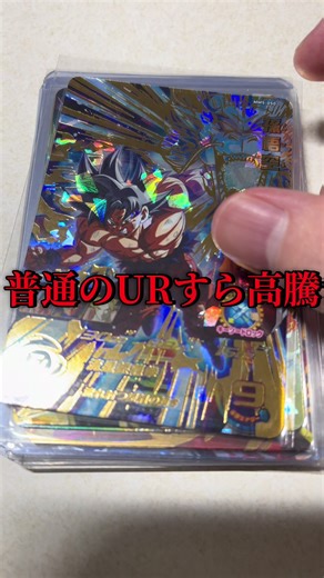 ここら辺も高騰するならいよいよヤバい#ドラゴンボール #ドラゴンボールヒーローズ