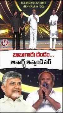 బాబుగారు దండం...అవార్డ్స్ ఇవ్వండి సర్ : R Narayana Murthy | Gaddar Awards 2026 | V6 News