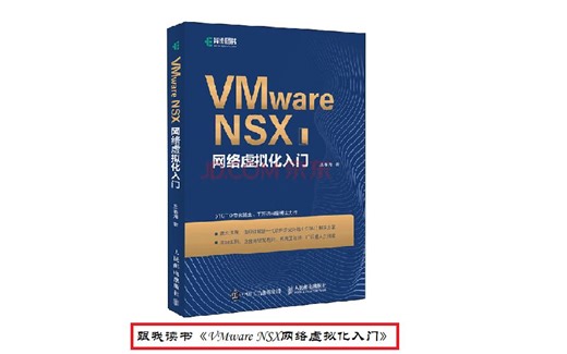 跟我读书-第2章-vSphere虚拟网络基本应用-《VMware NSX网络虚拟化入门》