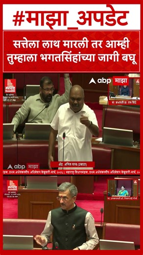 Anil Parab onShambhuraj Desai : सत्तेला लाथ मारली तर आम्ही तुम्हाला भगतसिंगांच्या जागी बघू