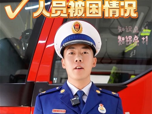 如何正确拨打火警电话 #纯干货 货 #消防科普