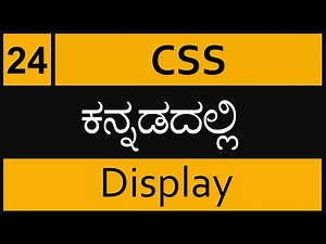 Chapter - 24 CSS Display in ಕನ್ನಡದಲ್ಲಿ