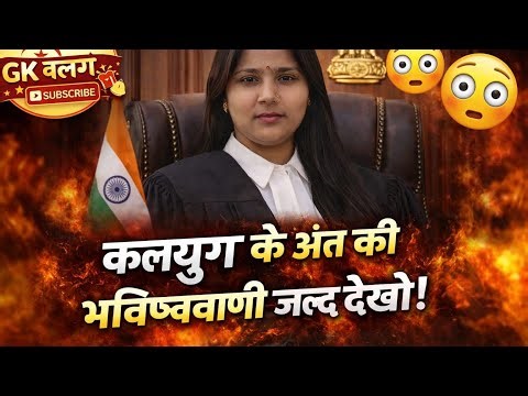 Anita Kumari GK 0731 | GK Knowledge Channel | General Knowledge & Current Affairs