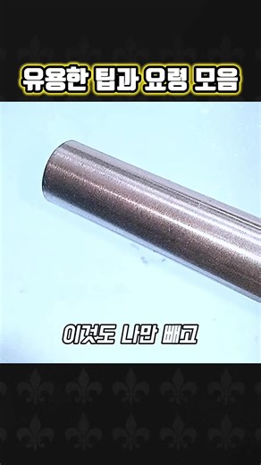 #꿀팁 #생활꿀팁 #DIY #아이디어 #노하우