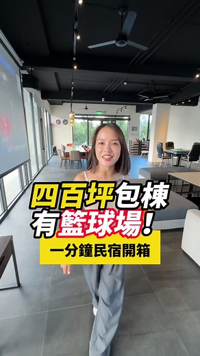 花蓮包棟民宿開箱｜享受豪華設施和獨特體驗