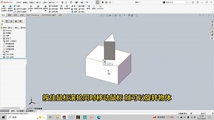 SolidWorks基础教程1-视角
