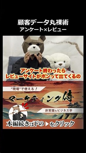 A method to expose customer data through surveys and reviews