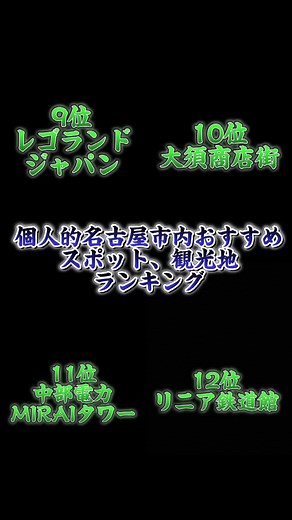名古屋 おすすめスポット＆観光地ランキング！@the LAZY HOUSE