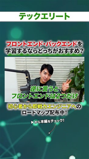 Which is better to learn front-end or back-end?