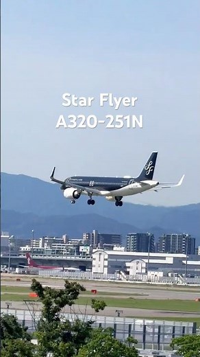 【Star Flyer A320-251N】いい音！黒い機体がふわりとタッチダウン！ 🛬🎵 #スターフライヤー #SFJ #STARFLYER #A320neo