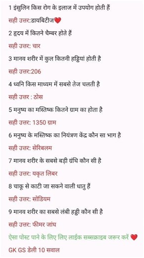 "Top 10 GK & GS Questions for Competitive Exams | General Knowledge #gkquiz #gk #shorts