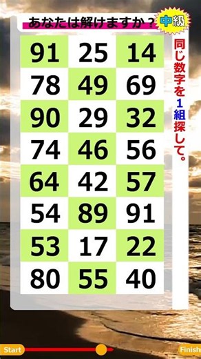 脳活チャレンジ 数字探し【中級編】#脳トレ #間違い探し #クイズ #シニア向け