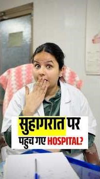 पहली बार संभोग के दौरान दर्द या ब्लीडिंग ? First-Time Intimacy: Safety Tips & Medical Facts in Hindi