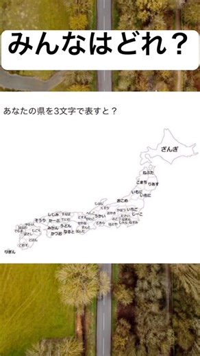#shrots#県#面白い#笑える#都道府県#画像