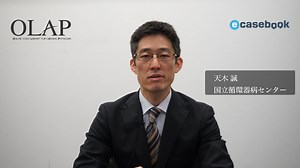 MitraClipの適応患者選択法とエビデンス(天木 誠 先生) | OLAP(Online video library for cardiac physician)