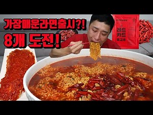 Korean Spicy Noodles Ramen Mukbang Eating Show: Eight Packs of Lee Cheon-su's Potato Ramen to Cel...