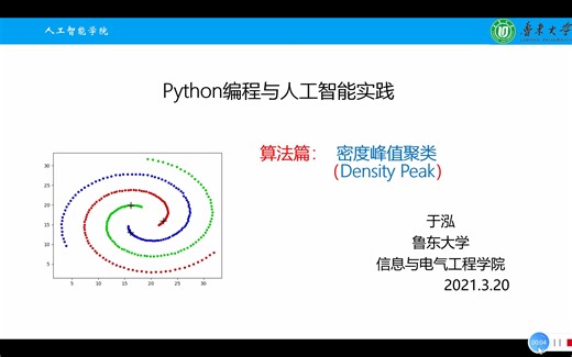Python与人工智能--密度峰值聚类(DensityPeak)