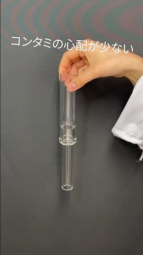柴田科学のSPCガラスジョイントはグリースレスで微量分析に適しています #shorts #sibata #science #実験 #柴田科学