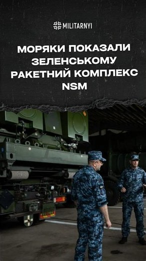 Sailors showed Zelensky the NSM missile system #warfare