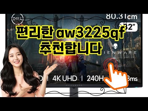 ❤️추천 aw3225qf 🌟최고의 화질과 빠른 반응속도! 4K UHD QD OLED 커브드 게이밍 모니터로 승부하세요! 🎮✨