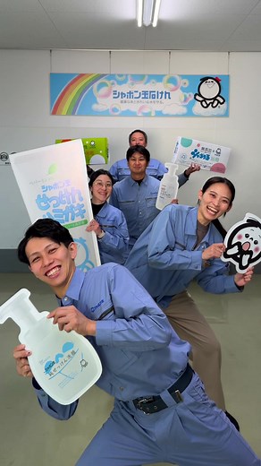 洗おう 笑おう｜シャボン玉石けんで笑顔になる洗い方