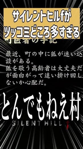 サイレントヒルfがツッコミどころ多すぎる #実況コント #ゲーム実況 #コント #ツッコミ実況 #short #shorts #切り抜き