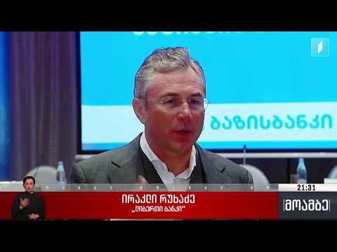 უმსხვილესი გარიგება საბანკო სექტორში
