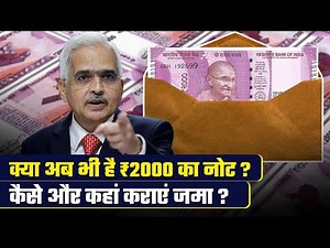 ₹2000 Notes: क्या अब भी है आपके पास 2000 का नोट, अब भी जमा कर सकते हैं? जानिए RBI Rules| GoodReturns