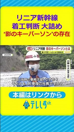 Governor Kawakatsu (at the time) Enraged: What Was the Reason? Final Decision on Starting Constru...