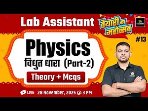 Lab Assistant New Vacancy 2025 | Lab Assistant Physics Electric Current Theory & MCQs | Khetaram Sir