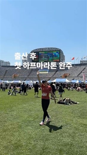엄마의 화려한 복귀전! 출산 후 첫 마라톤 완주