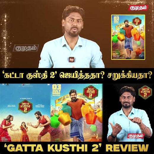 Gatta Kusthi 2 Review | Vishnu Vishal | Aishwarya Lekshmi |Chella Ayyavu| Sean Rolden | Movie Review
