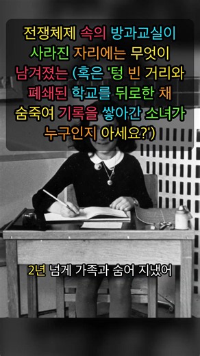 가난 속에서 쓴 안네의 일기