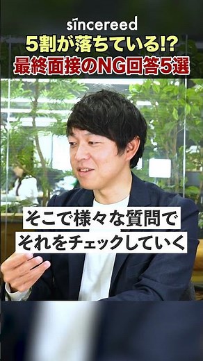 【最終面接】5割が不合格？大企業転職で失敗するNG回答5選を転職のプロが徹底解説【中途採用／大企業転職／面接対策／転職活動／NGワード】