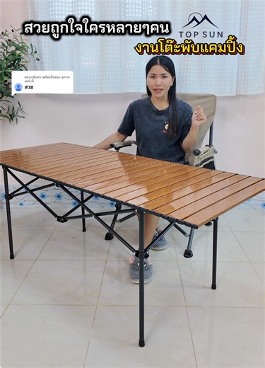 ตอบกลับ @สุภาพ เหล่าดี โต๊ะสนามพับได้เคลือบกันรอยกันสนิมอย่างดี #โต๊ะ #โต๊ะพับ #โต๊ะสนาม #อุปกรณ์แค้มปิ้ง #campingshop @Campingshop🏕️ @Campingshop🏕️ @Campingshop🏕️