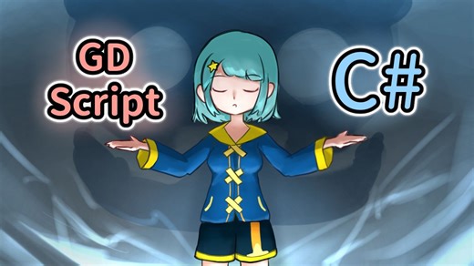 Godot 使用 GDScript 还是 C#，你该选哪个？