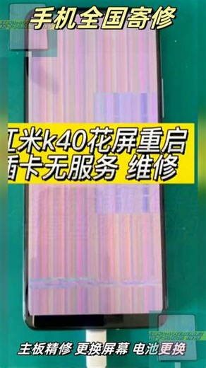 红米k40不开机 花屏 反复重启 基带未知 插卡无服务 通病维修#手机主板维修 #芯片级维修 #红米k40