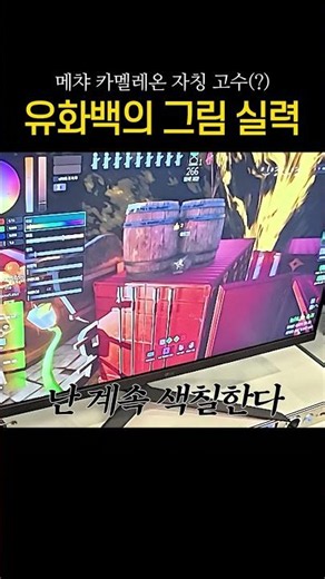 Self-proclaimed artist Yoo In-young #MechaChameleon