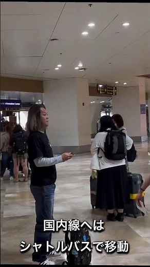 マニラでのトランジット方法　#マニラトランジット